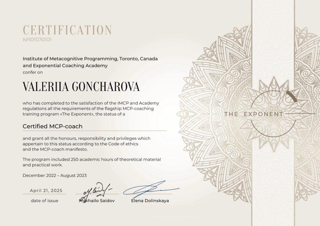 Certificate: Certified MCP-coach, программа The Exponent, 2022–2023